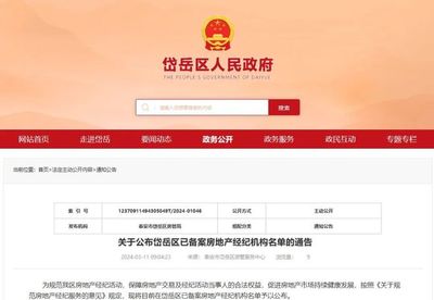 泰安岱岳區(qū)公示名單 14家房地產(chǎn)經(jīng)紀機構(gòu)通過備案，助力規(guī)范市場發(fā)展